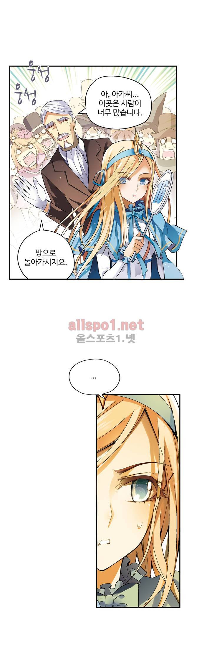 드레이크 사가 71화 4