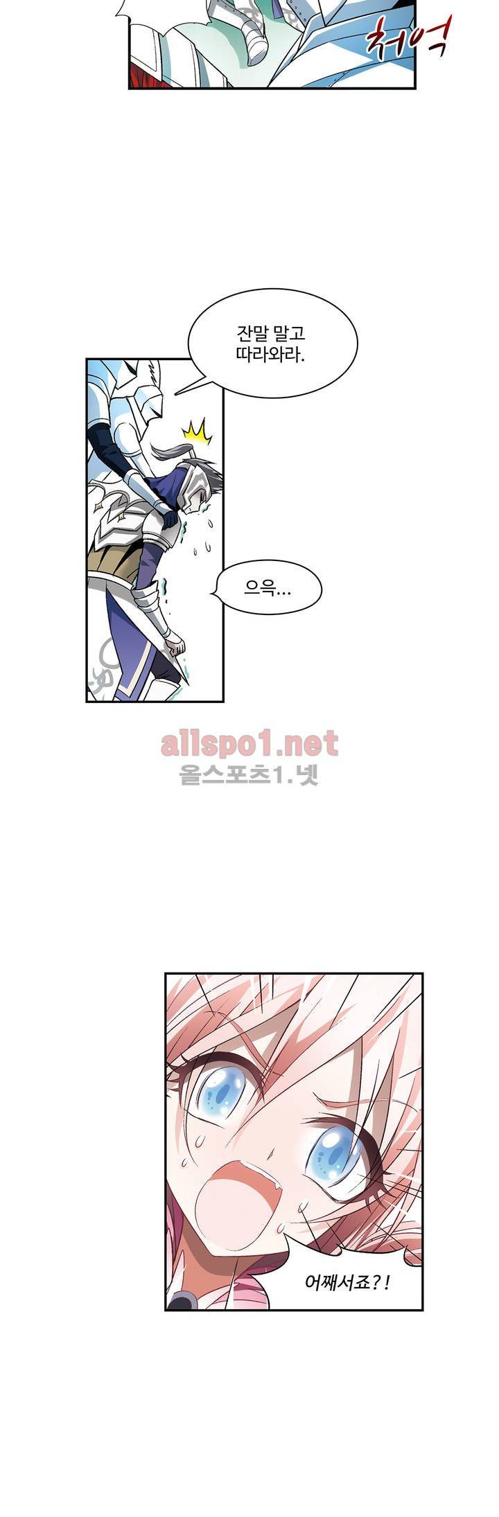 드레이크 사가 81화 9