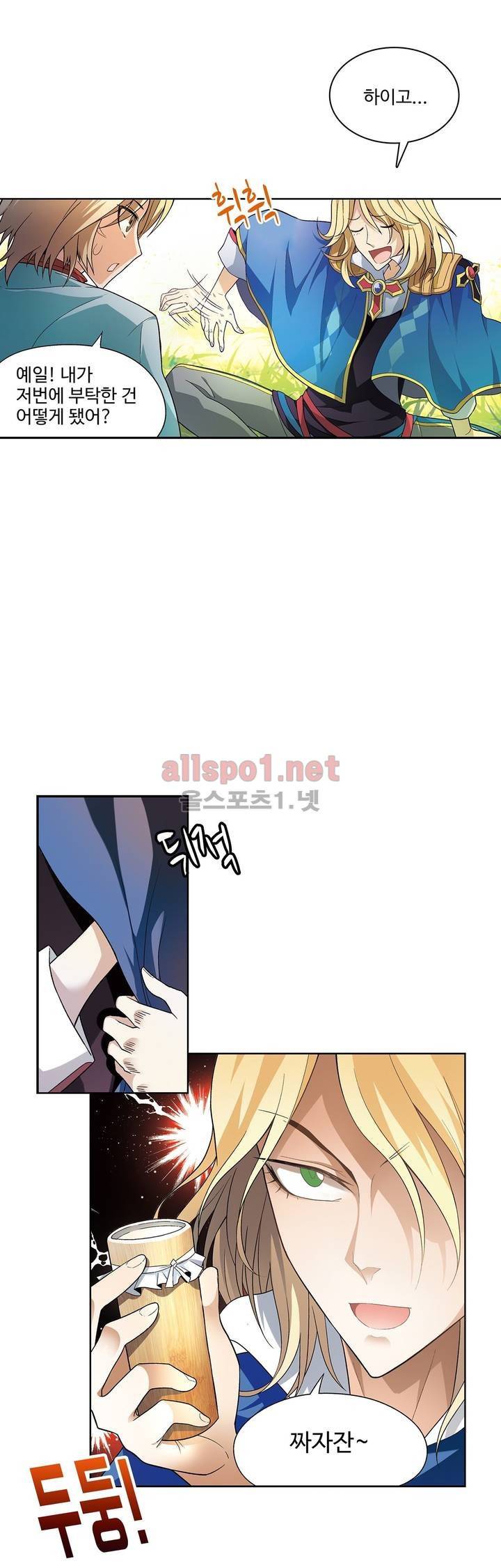드레이크 사가 90화 1