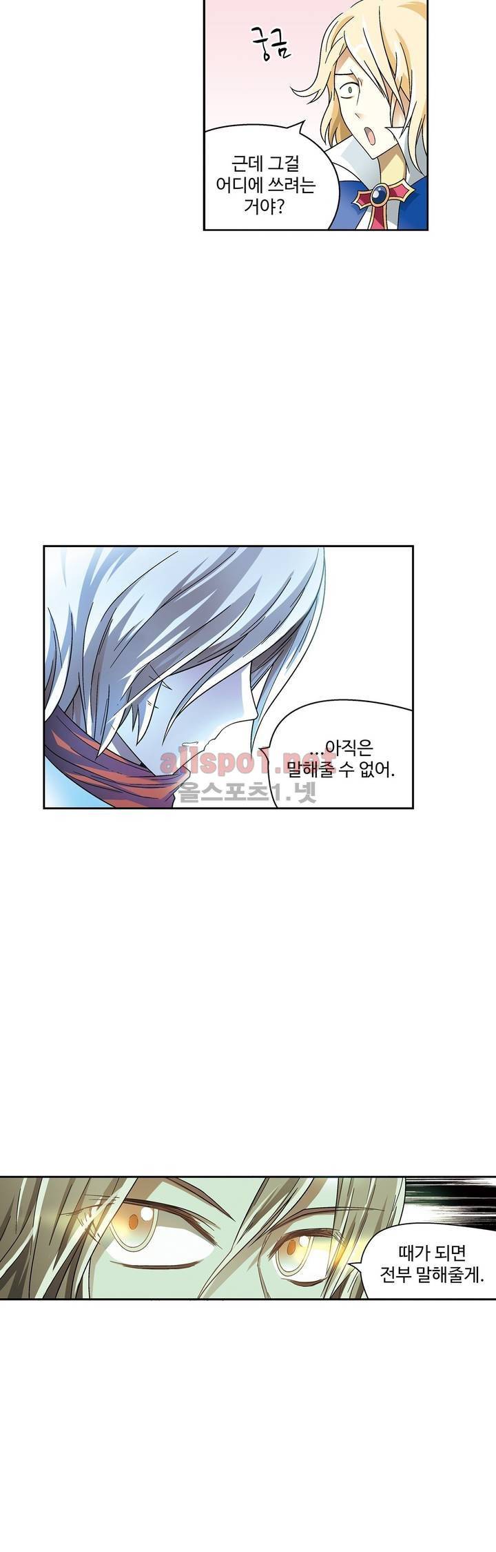 드레이크 사가 90화 5