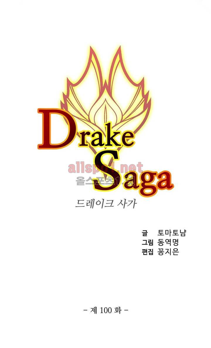 드레이크 사가 100화 3