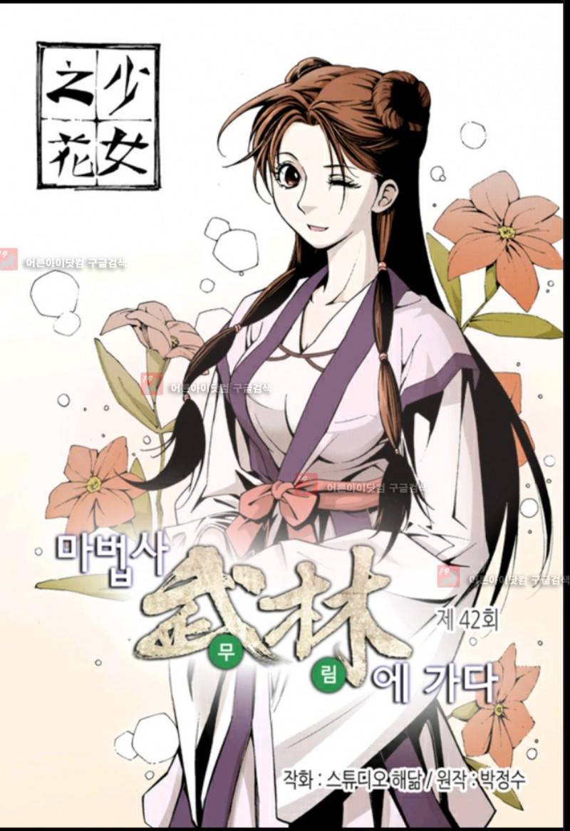 마법사 무림에 가다 42화 2