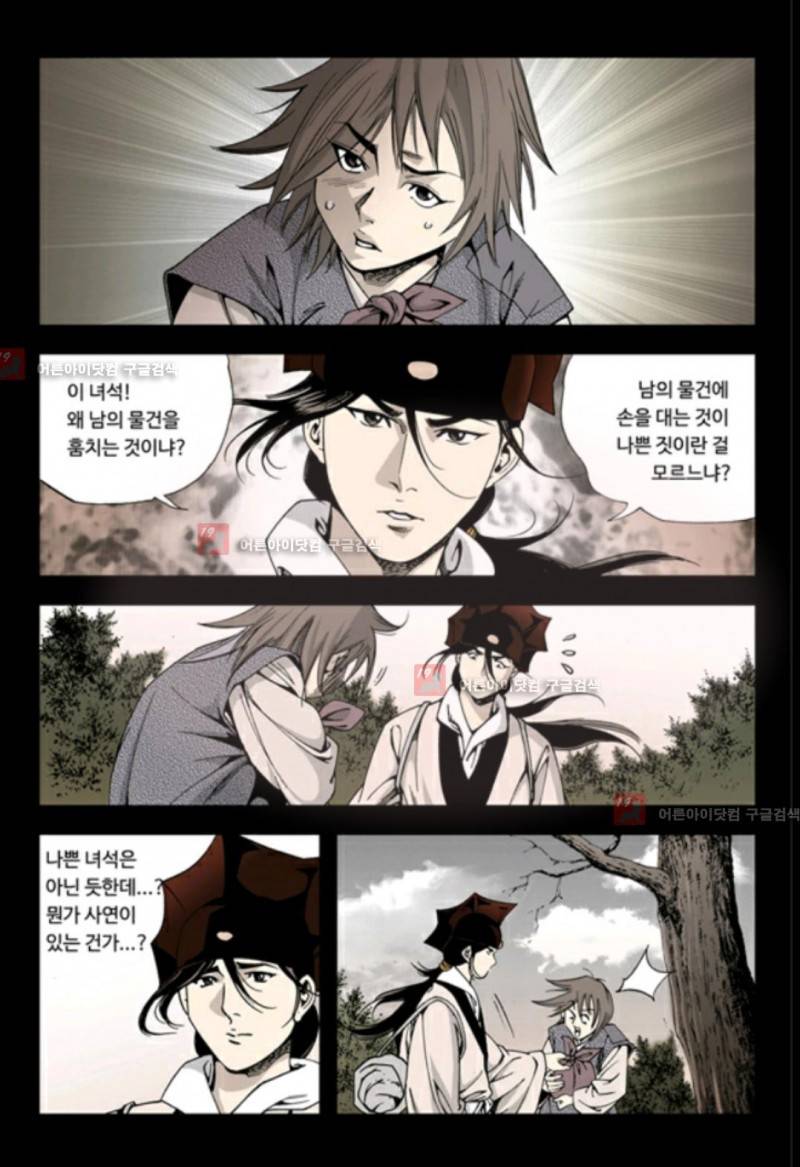 마법사 무림에 가다 42화 3