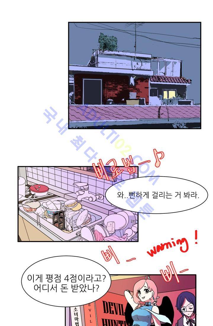 옥탑방 마왕성  1화 1