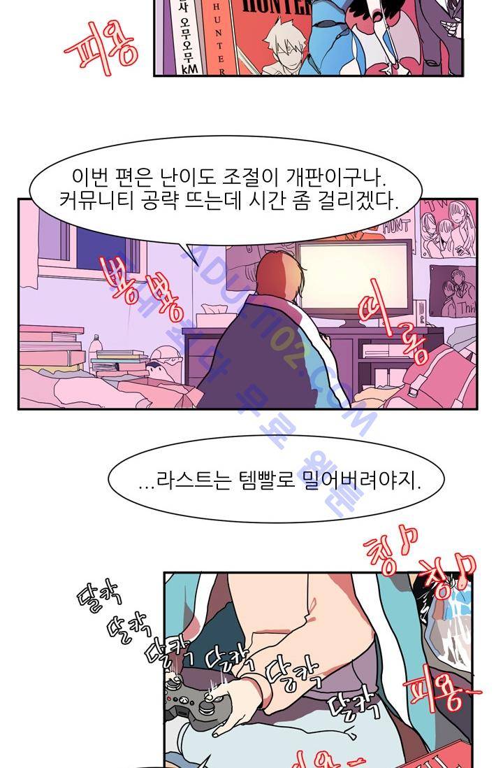 옥탑방 마왕성  1화 2