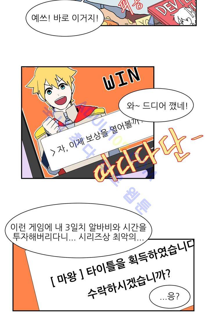 옥탑방 마왕성  1화 3