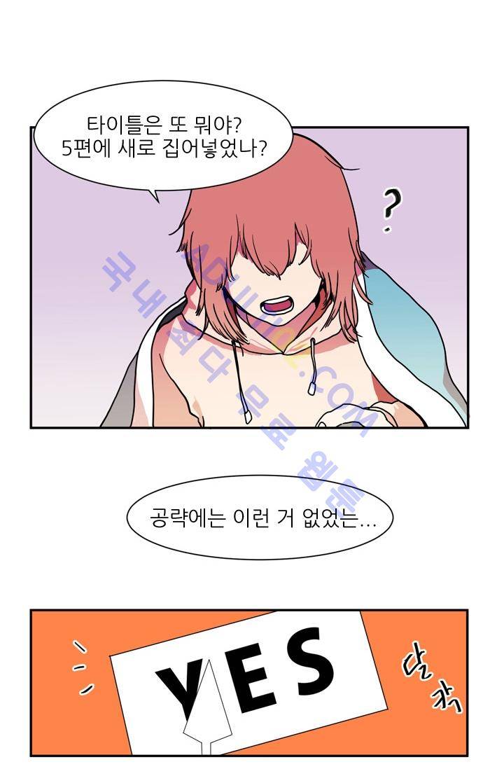 옥탑방 마왕성  1화 4