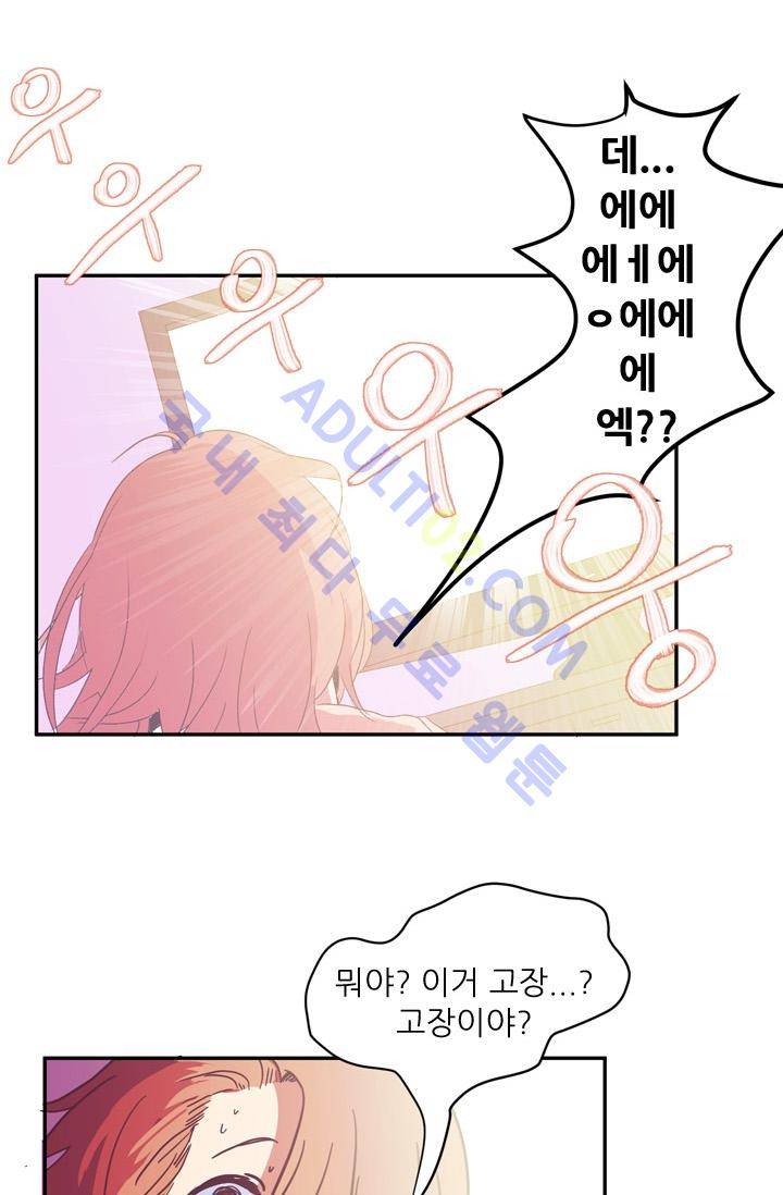 옥탑방 마왕성  1화 5