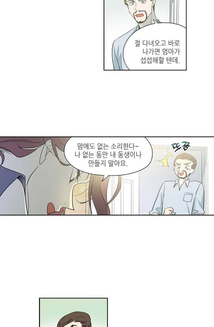극락의 로맨스 10화 2