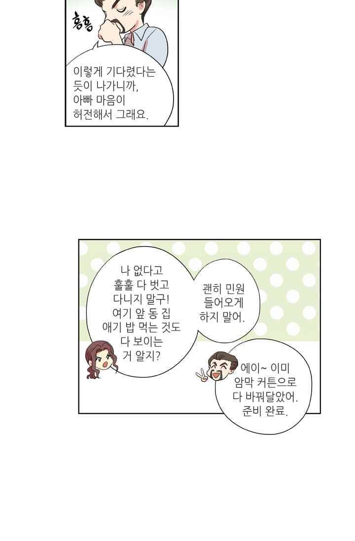 극락의 로맨스 10화 3
