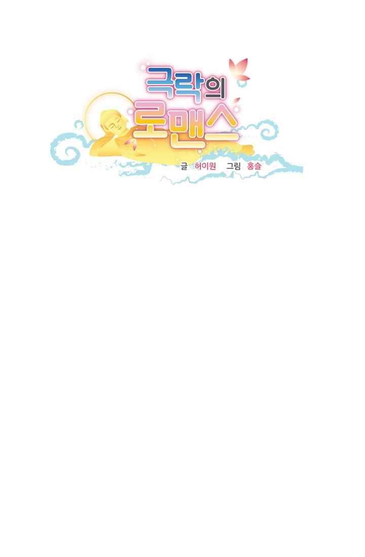 극락의 로맨스 10화 8