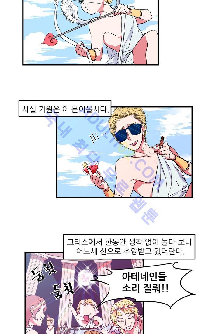 옥탑방 마왕성  13화 2