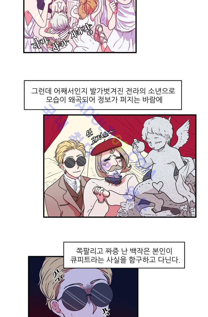 옥탑방 마왕성  13화 3