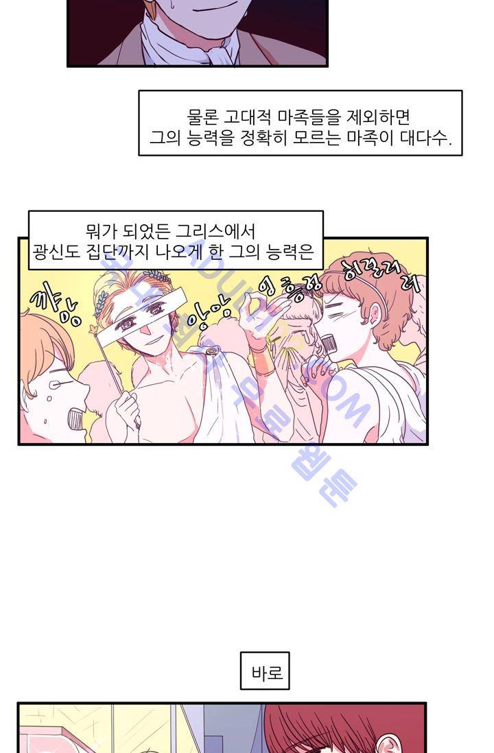 옥탑방 마왕성  13화 4