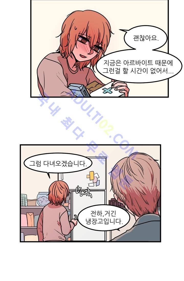 옥탑방 마왕성  22화 4