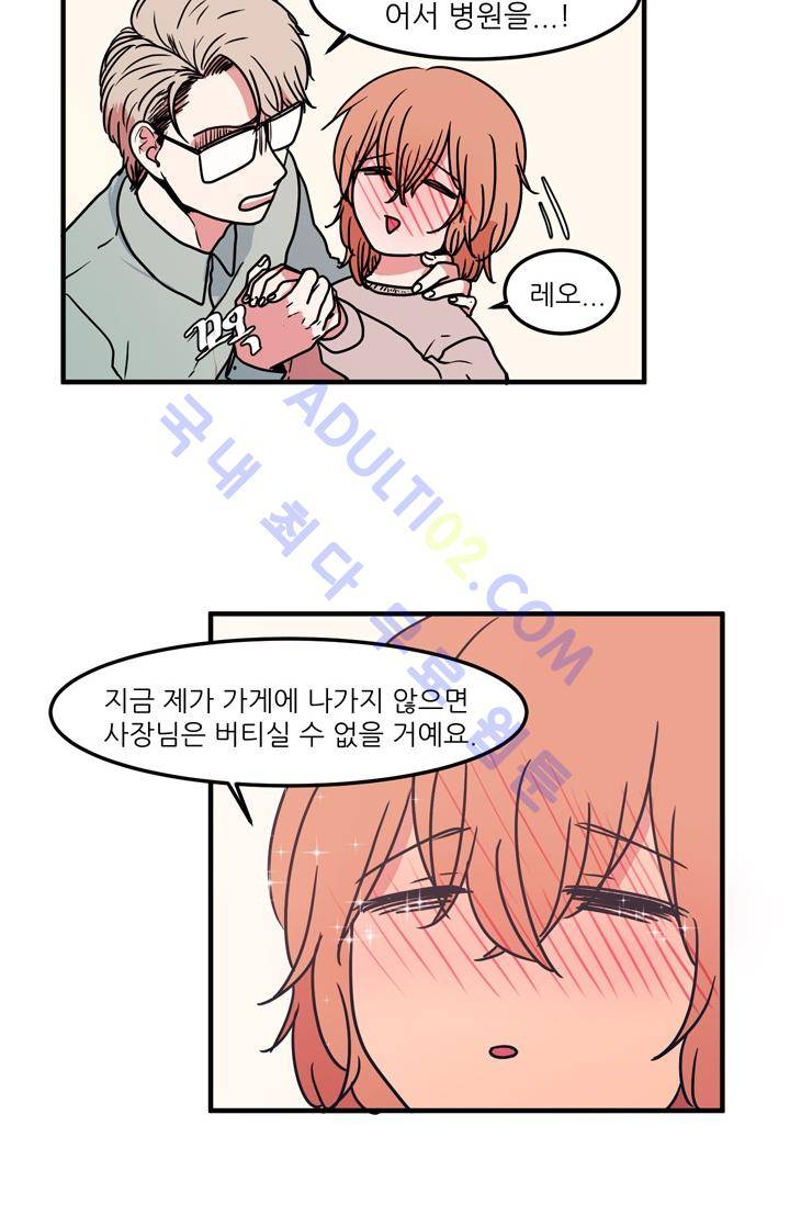 옥탑방 마왕성  22화 6