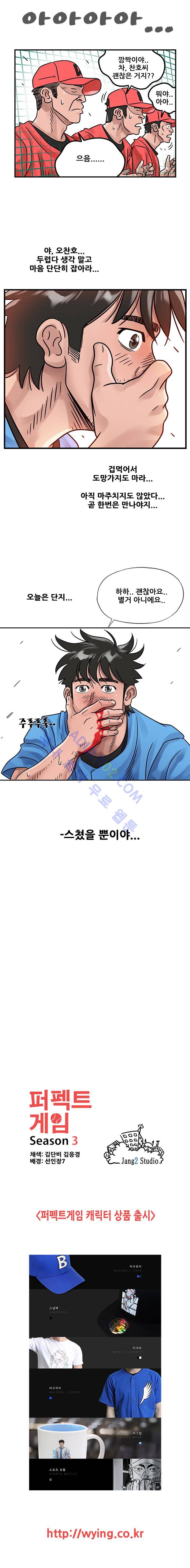 퍼펙트 게임 200화 5