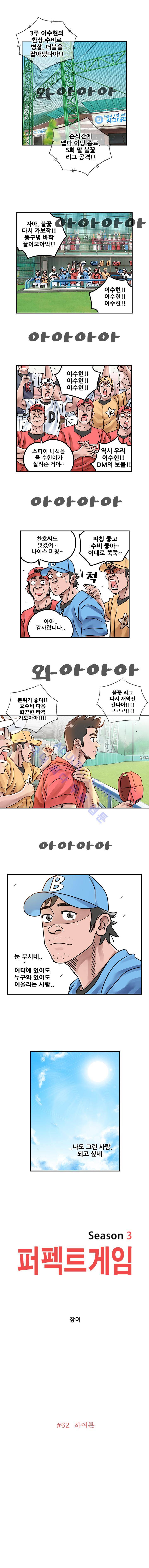 퍼펙트 게임 200화 1