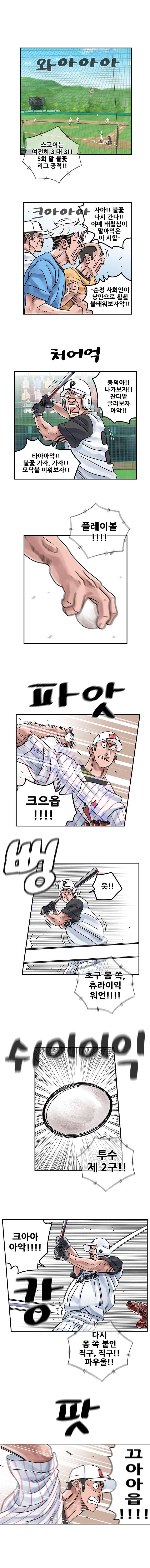 퍼펙트 게임 200화 2