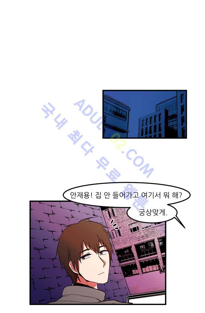 옥탑방 마왕성  32화 2