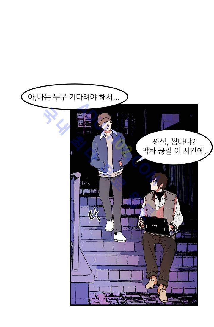 옥탑방 마왕성  32화 3