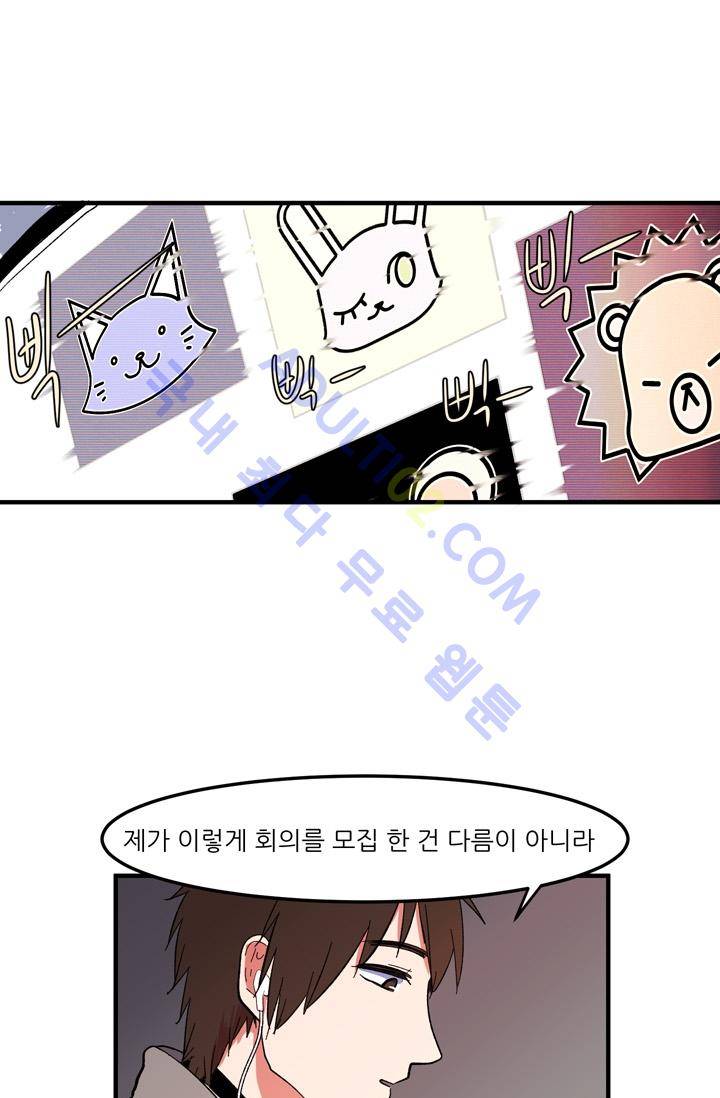 옥탑방 마왕성  32화 6