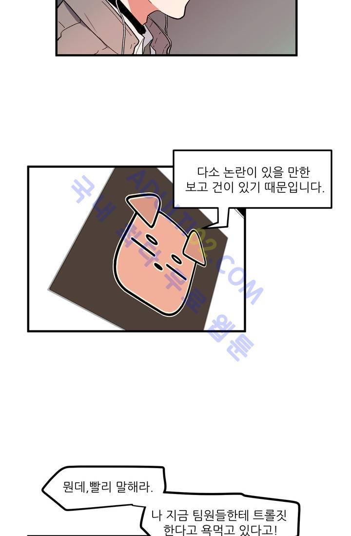 옥탑방 마왕성  32화 7