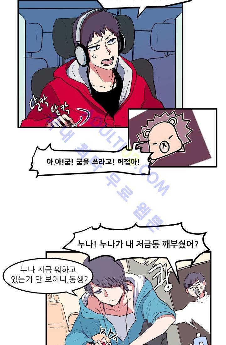 옥탑방 마왕성  32화 8