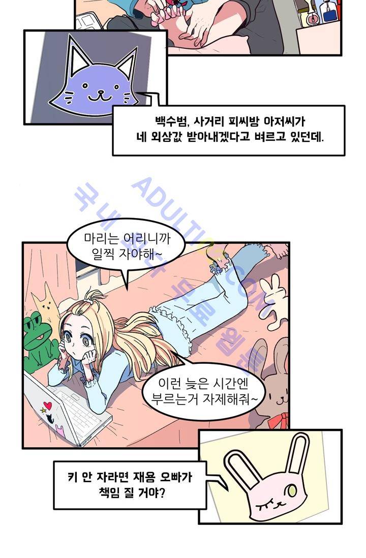 옥탑방 마왕성  32화 9