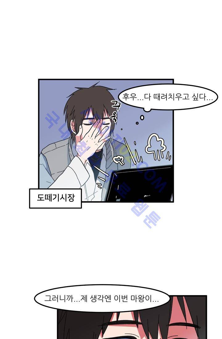 옥탑방 마왕성  32화 10