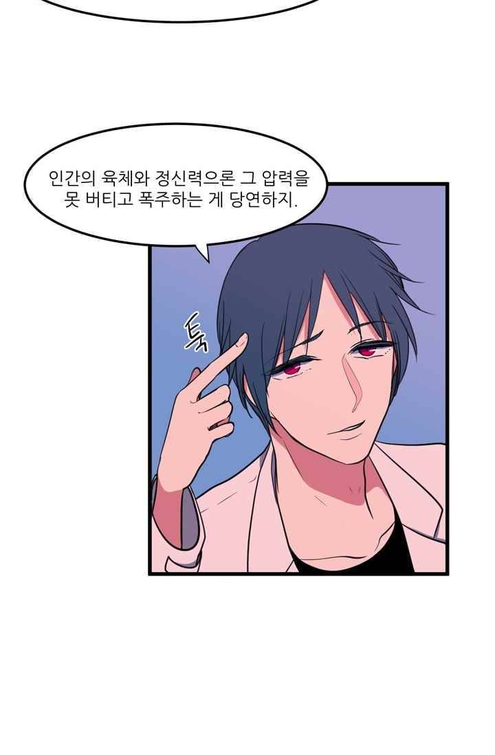 옥탑방 마왕성 51화 4