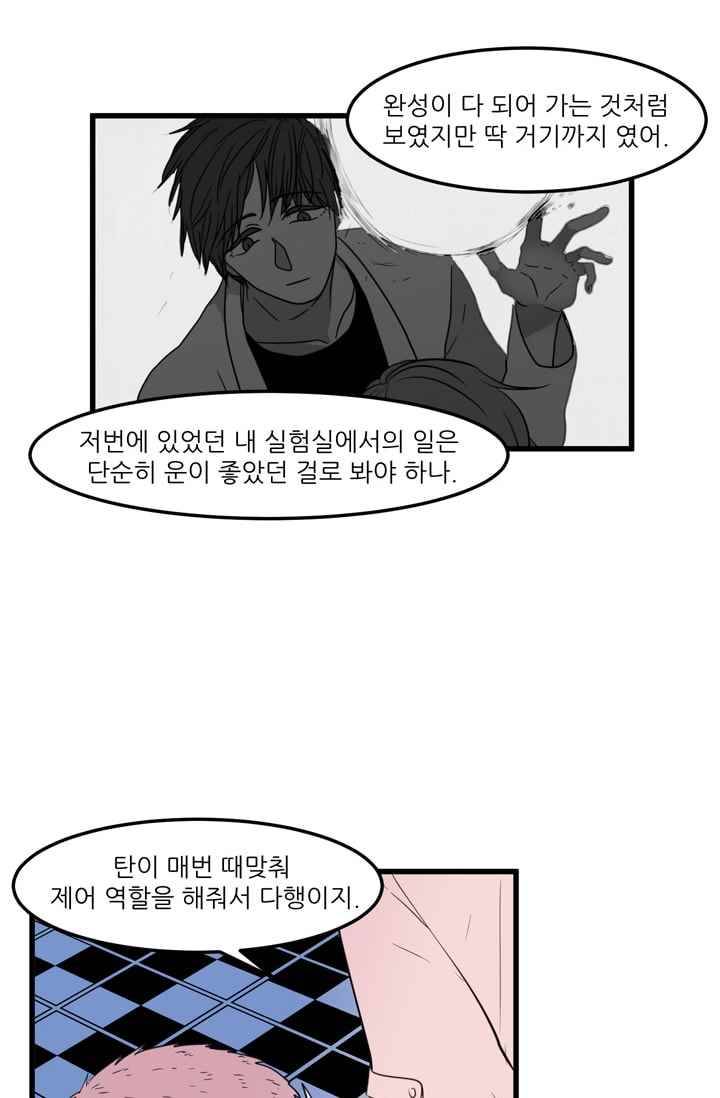 옥탑방 마왕성 51화 5