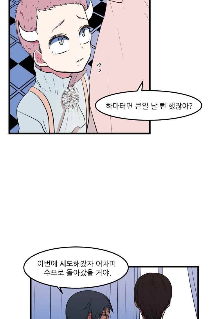 옥탑방 마왕성 51화 6