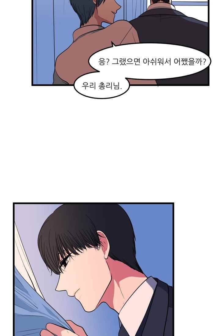 옥탑방 마왕성 51화 7