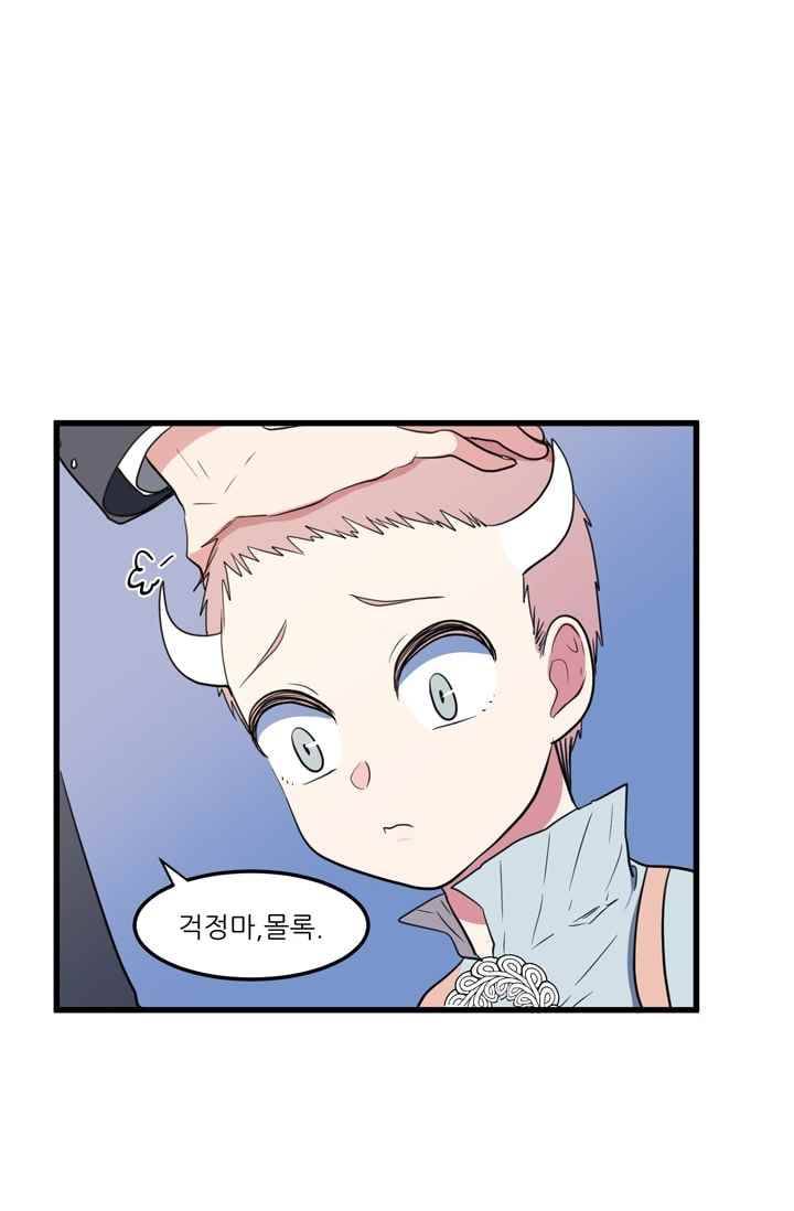 옥탑방 마왕성 51화 9