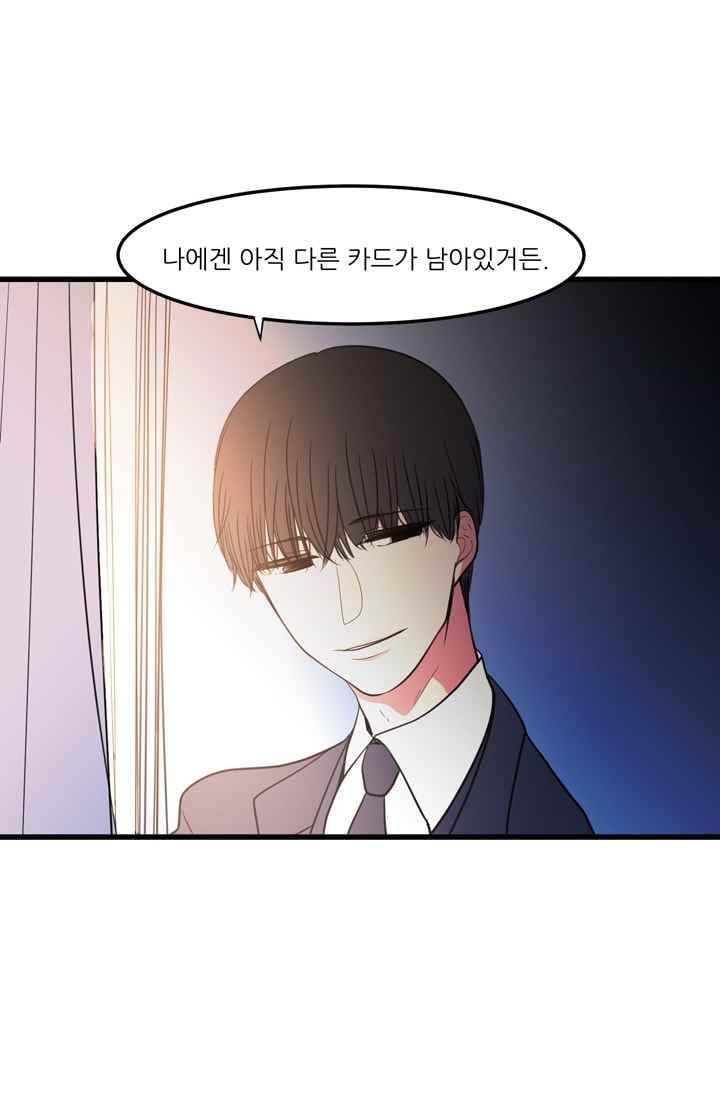 옥탑방 마왕성 51화 10