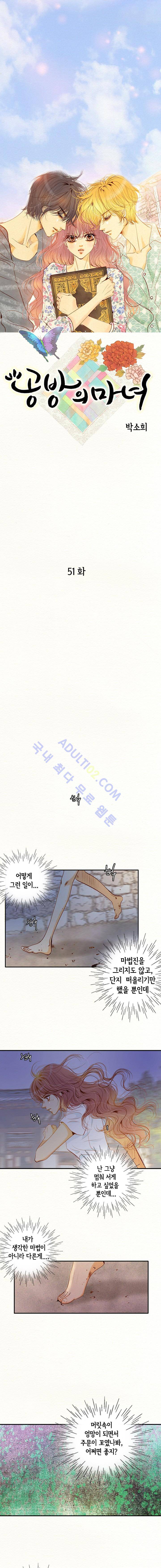 공방의 마녀  51화 1