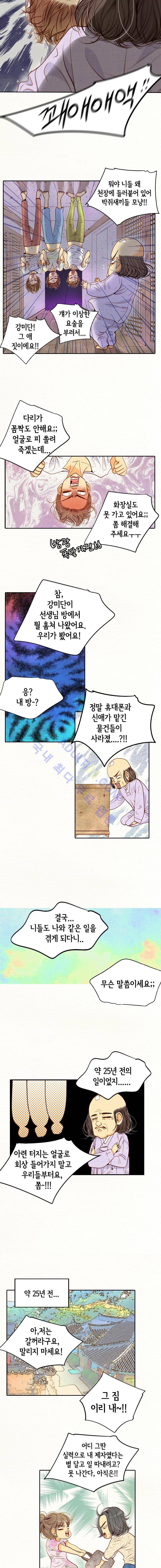 공방의 마녀  51화 3