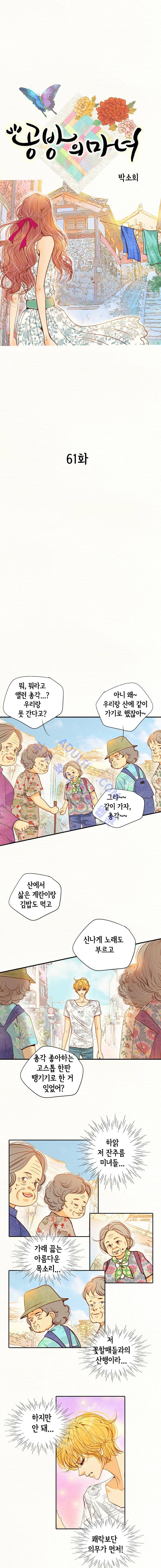 공방의 마녀  61화 1