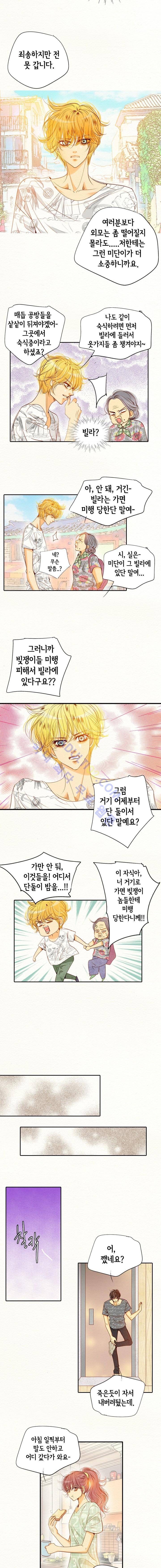 공방의 마녀  61화 2