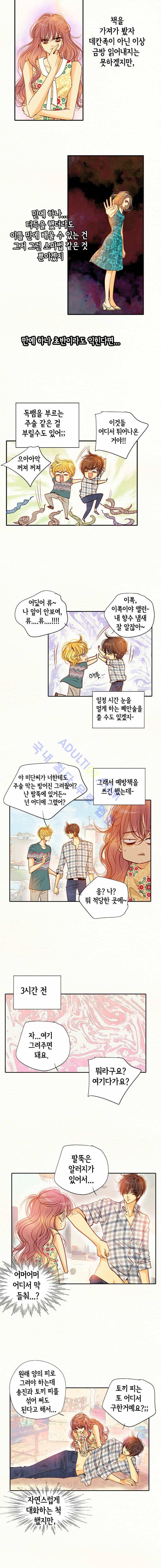 공방의 마녀  71화 2