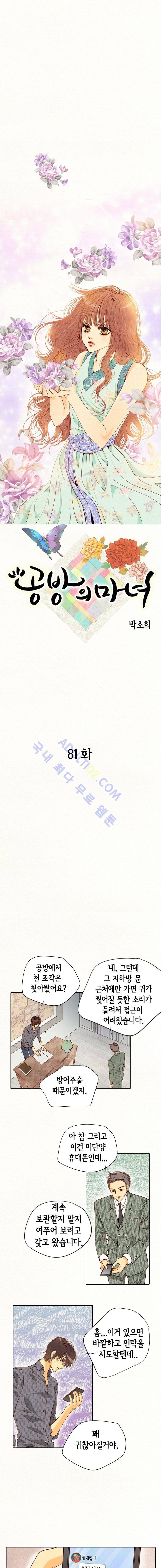 공방의 마녀  81화 1