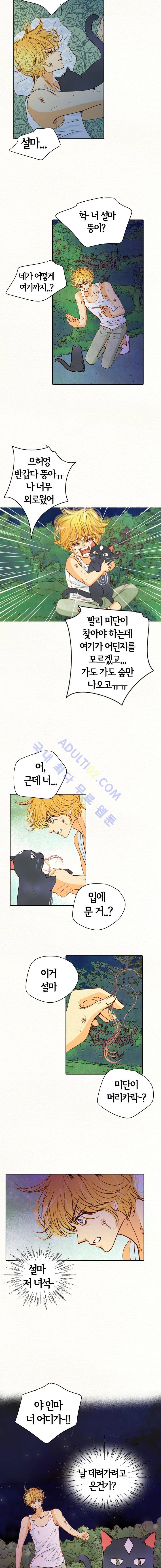 공방의 마녀  81화 3
