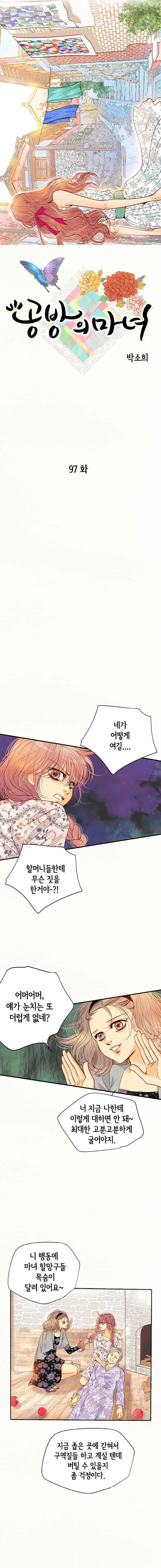 공방의 마녀 97화 1