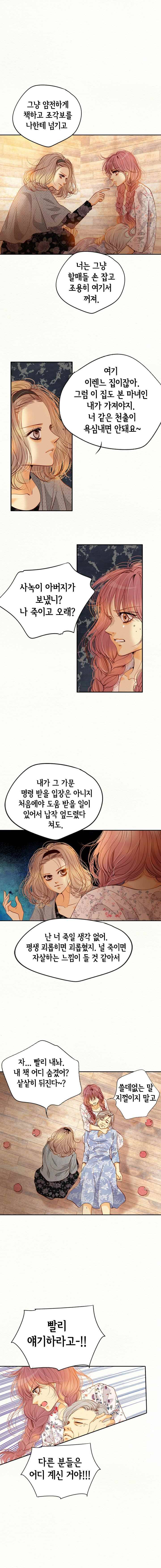 공방의 마녀 97화 2