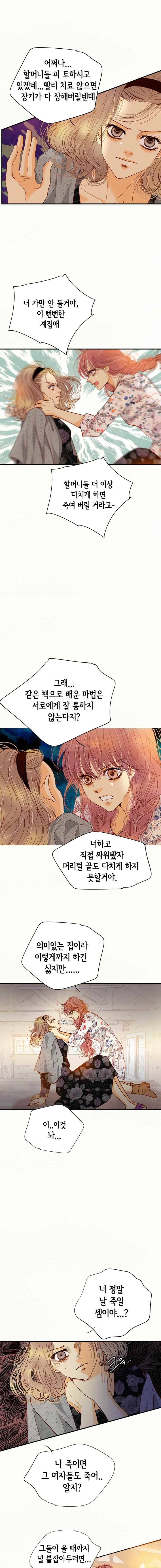 공방의 마녀 97화 3