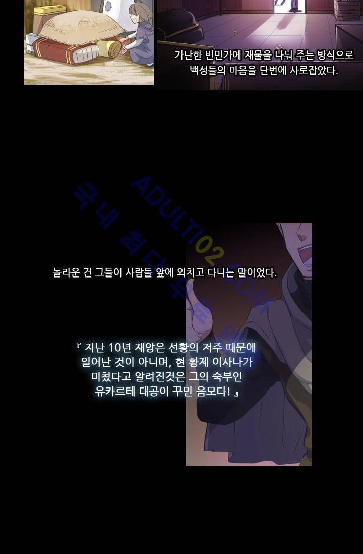 정령왕 엘퀴네스  17화 2