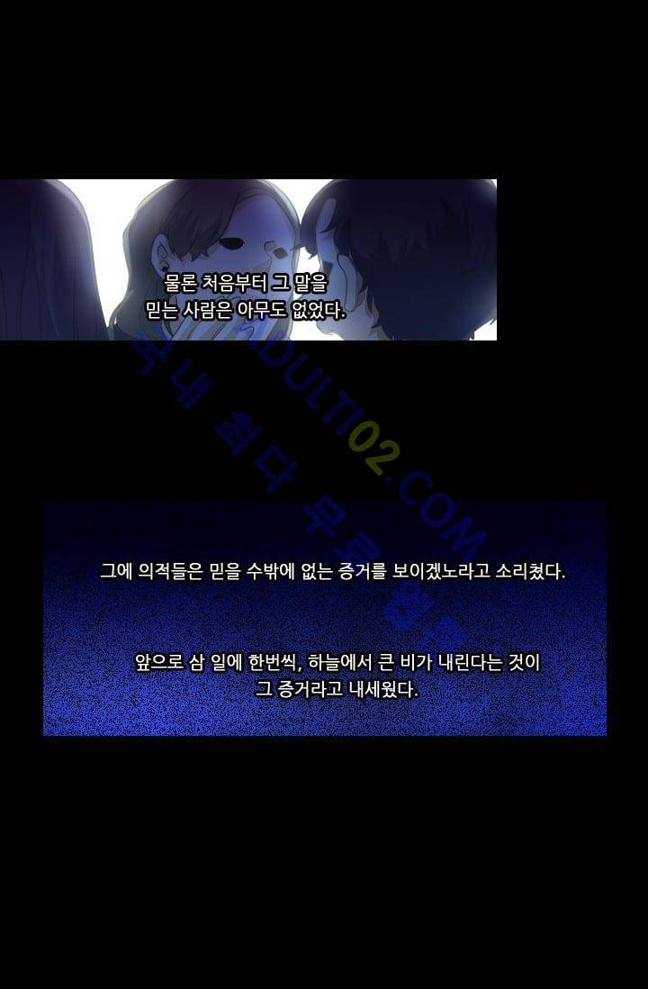 정령왕 엘퀴네스  17화 3