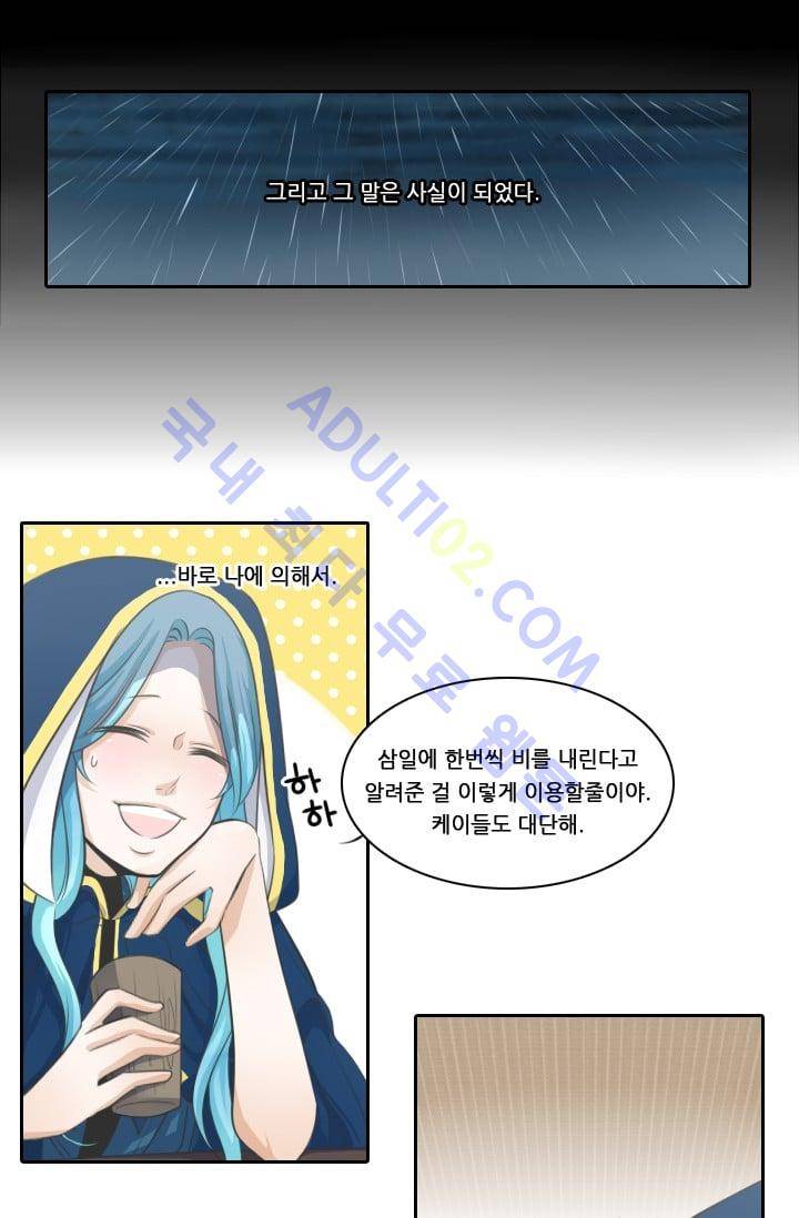 정령왕 엘퀴네스  17화 4