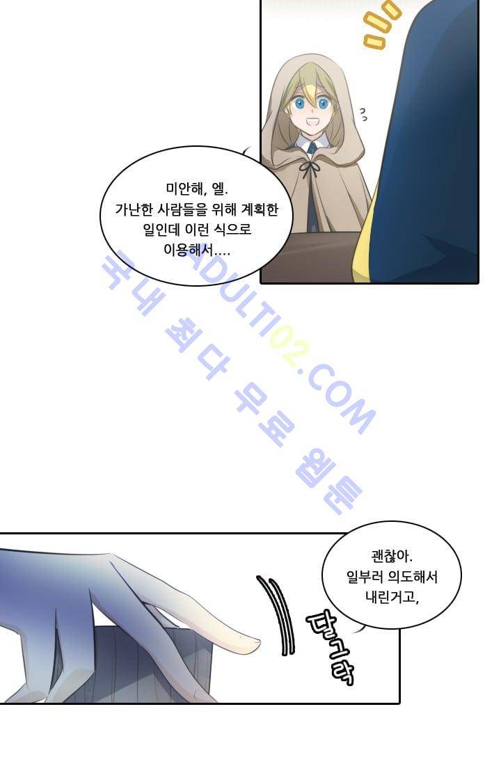 정령왕 엘퀴네스  17화 5